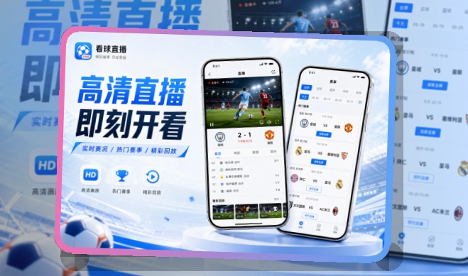 开云 App亮点,赛事入口更有层次 页面展示